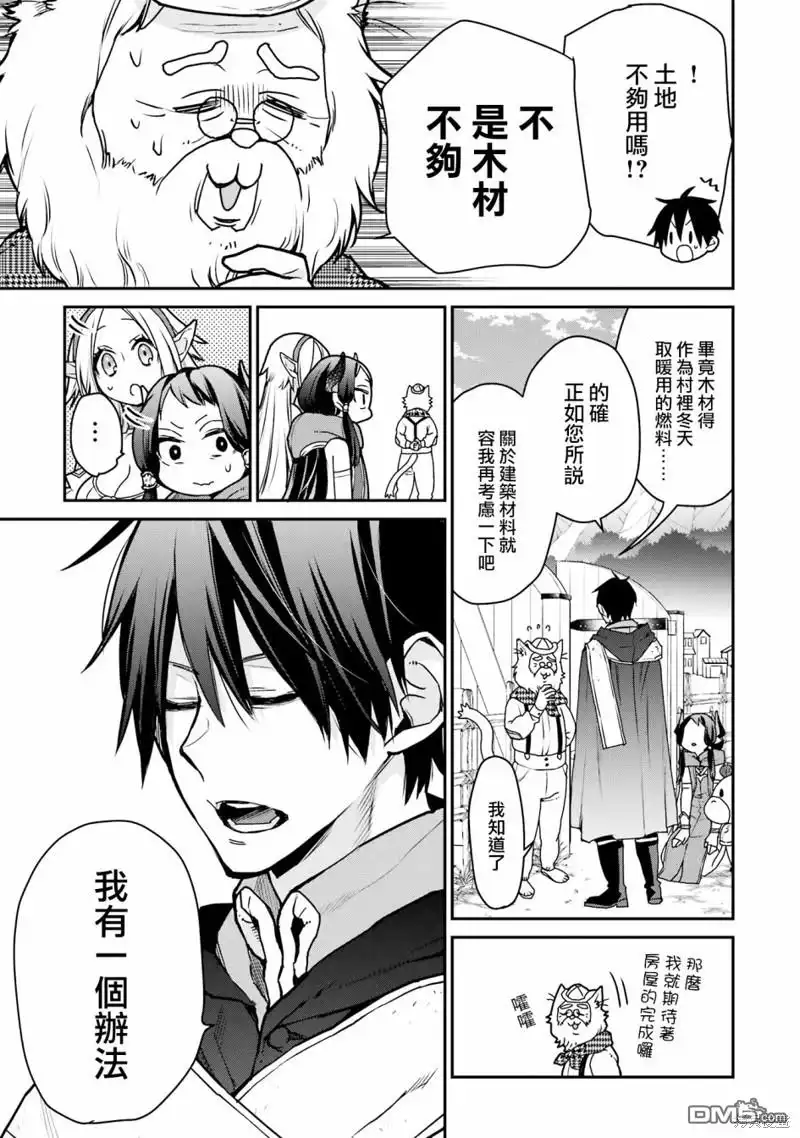 《最强的魔导士，膝盖中了一箭之后成为乡下的卫兵》第27话 第13页