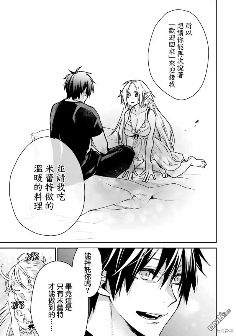 《最强的魔导士，膝盖中了一箭之后成为乡下的卫兵》第27话 第42页