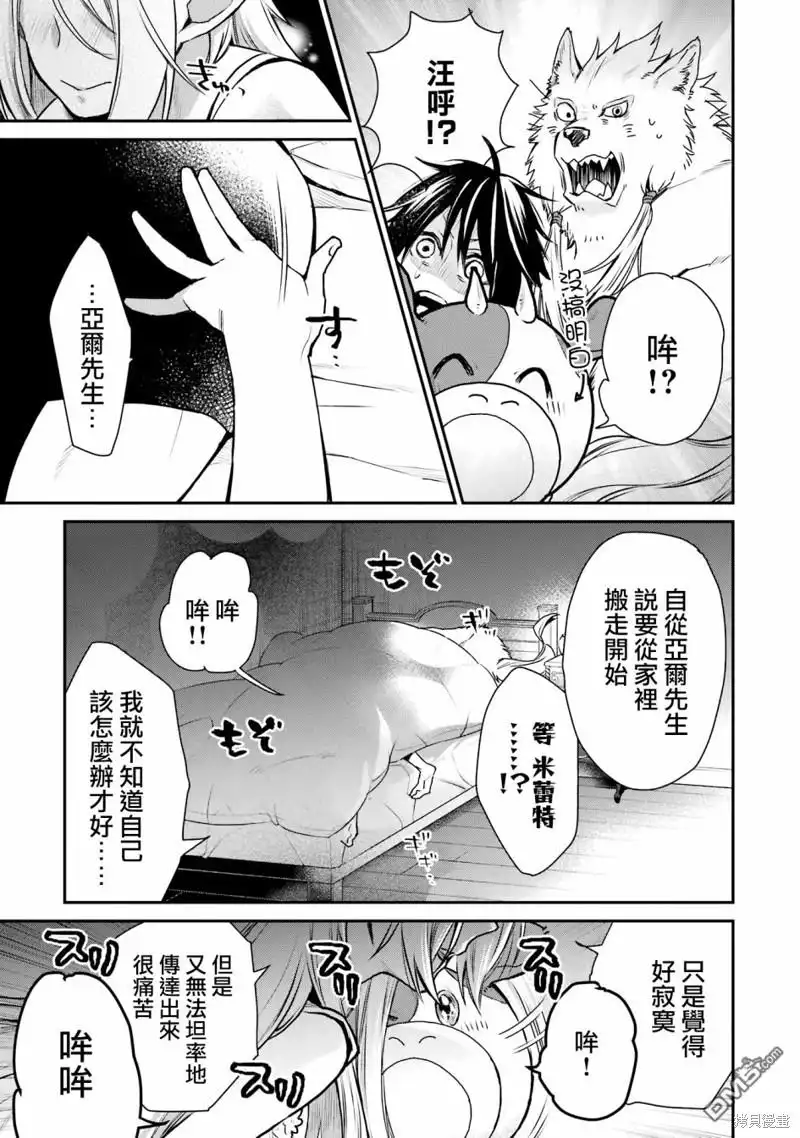 《最强的魔导士，膝盖中了一箭之后成为乡下的卫兵》第27话 第38页