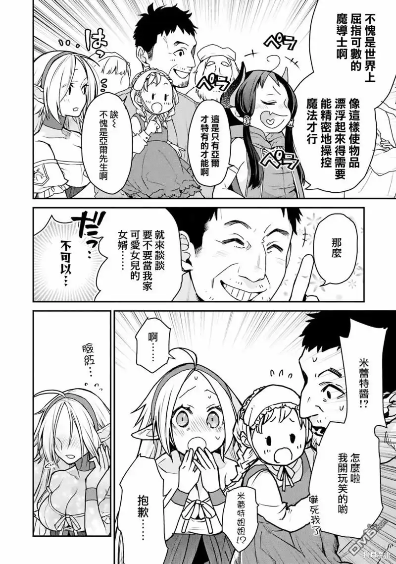 《最强的魔导士，膝盖中了一箭之后成为乡下的卫兵》第27话 第26页