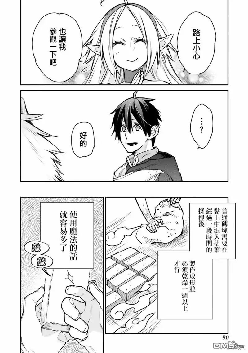 《最强的魔导士，膝盖中了一箭之后成为乡下的卫兵》第27话 第16页