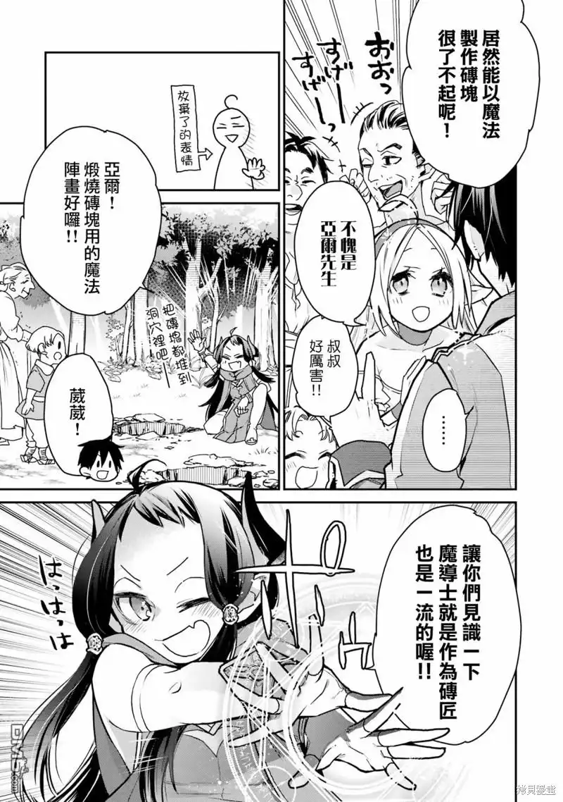《最强的魔导士，膝盖中了一箭之后成为乡下的卫兵》第27话 第19页