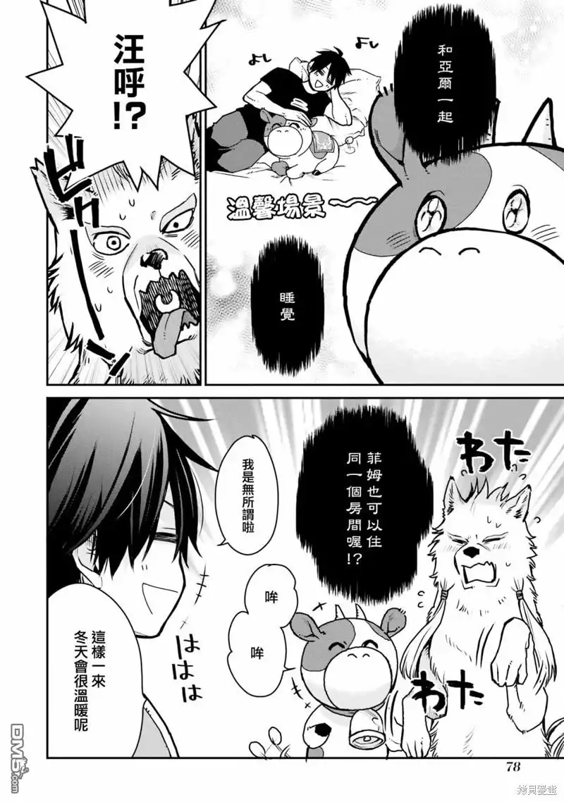 《最强的魔导士，膝盖中了一箭之后成为乡下的卫兵》第27话 第4页