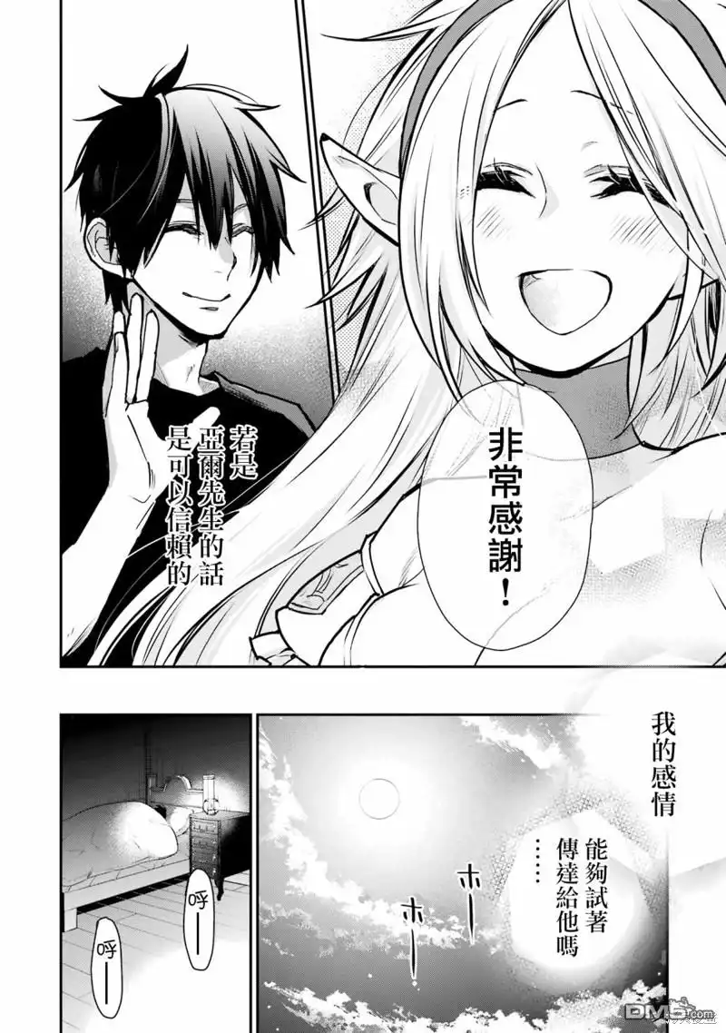 《最强的魔导士，膝盖中了一箭之后成为乡下的卫兵》第27话 第34页