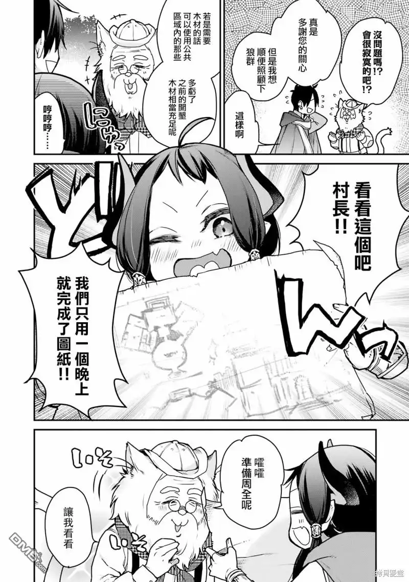 《最强的魔导士，膝盖中了一箭之后成为乡下的卫兵》第27话 第10页
