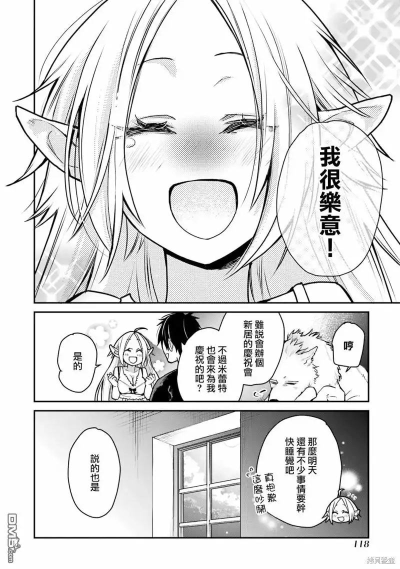 《最强的魔导士，膝盖中了一箭之后成为乡下的卫兵》第27话 第43页