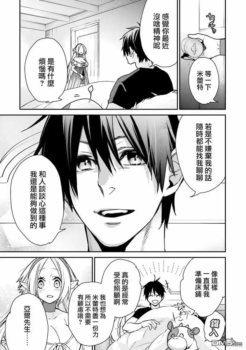 《最强的魔导士，膝盖中了一箭之后成为乡下的卫兵》第27话 第33页