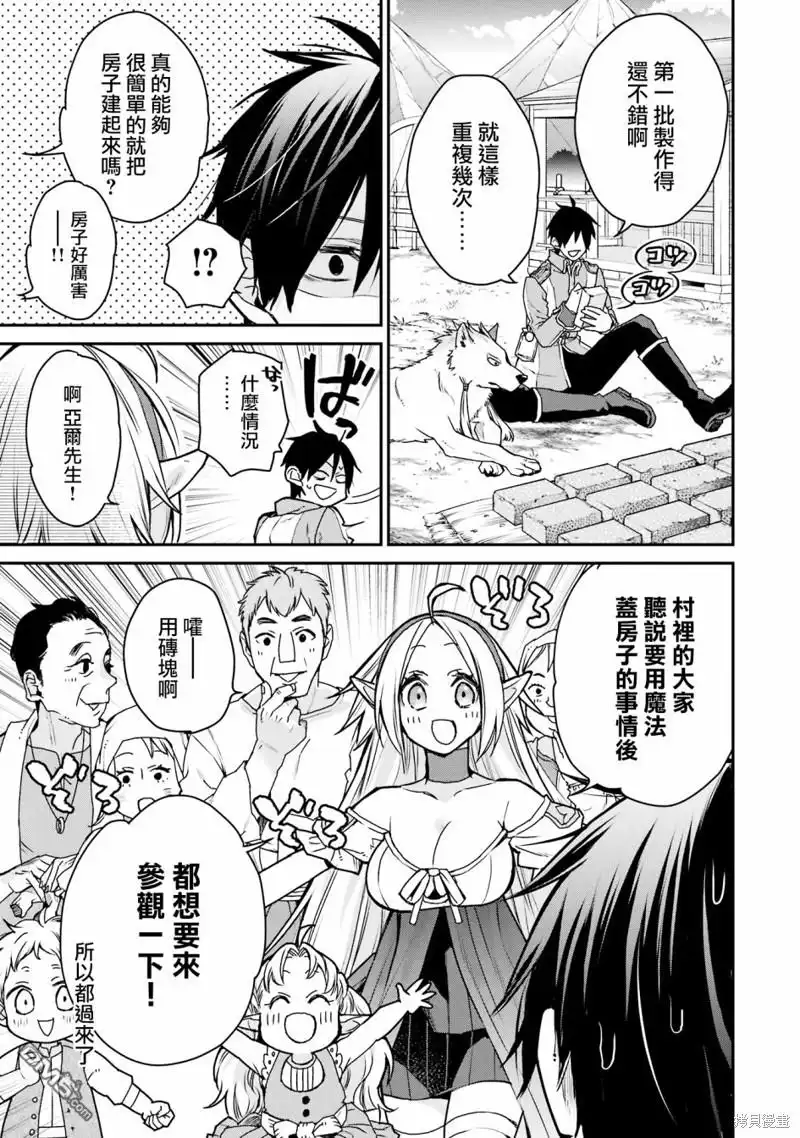 《最强的魔导士，膝盖中了一箭之后成为乡下的卫兵》第27话 第17页