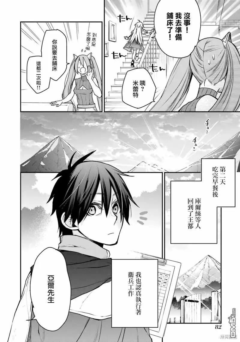 《最强的魔导士，膝盖中了一箭之后成为乡下的卫兵》第27话 第8页