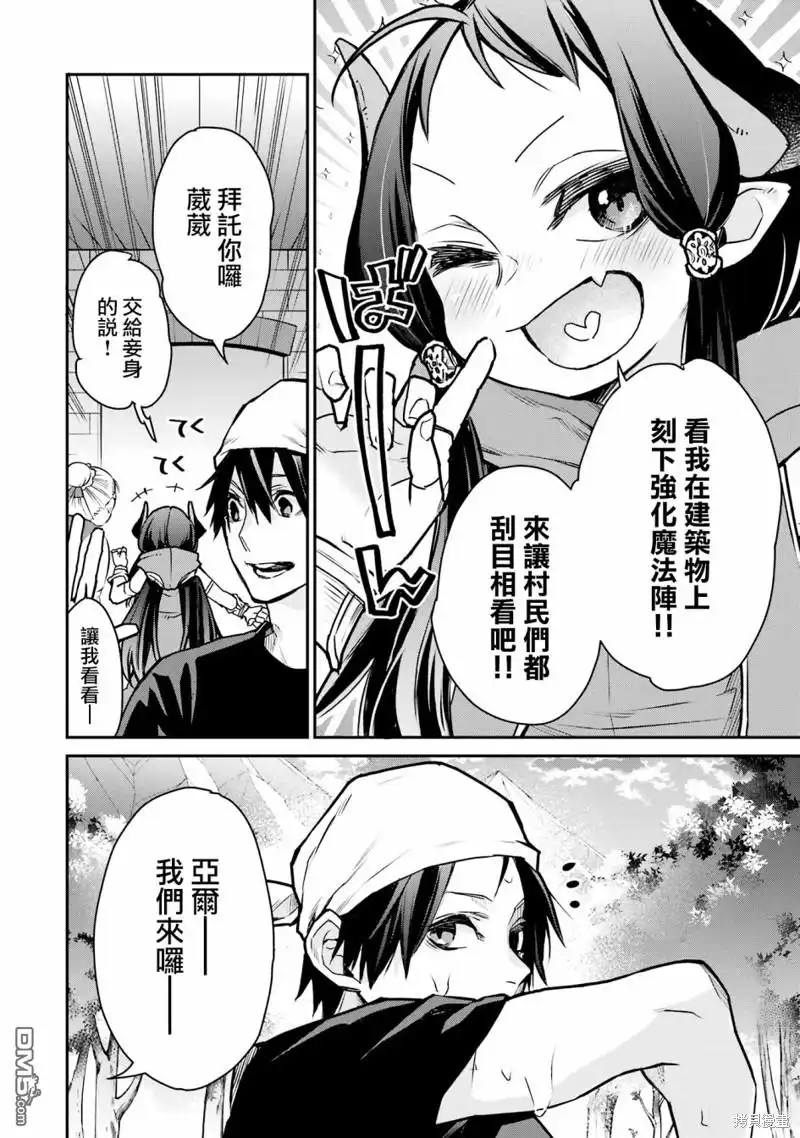 《最强的魔导士，膝盖中了一箭之后成为乡下的卫兵》第27话 第28页