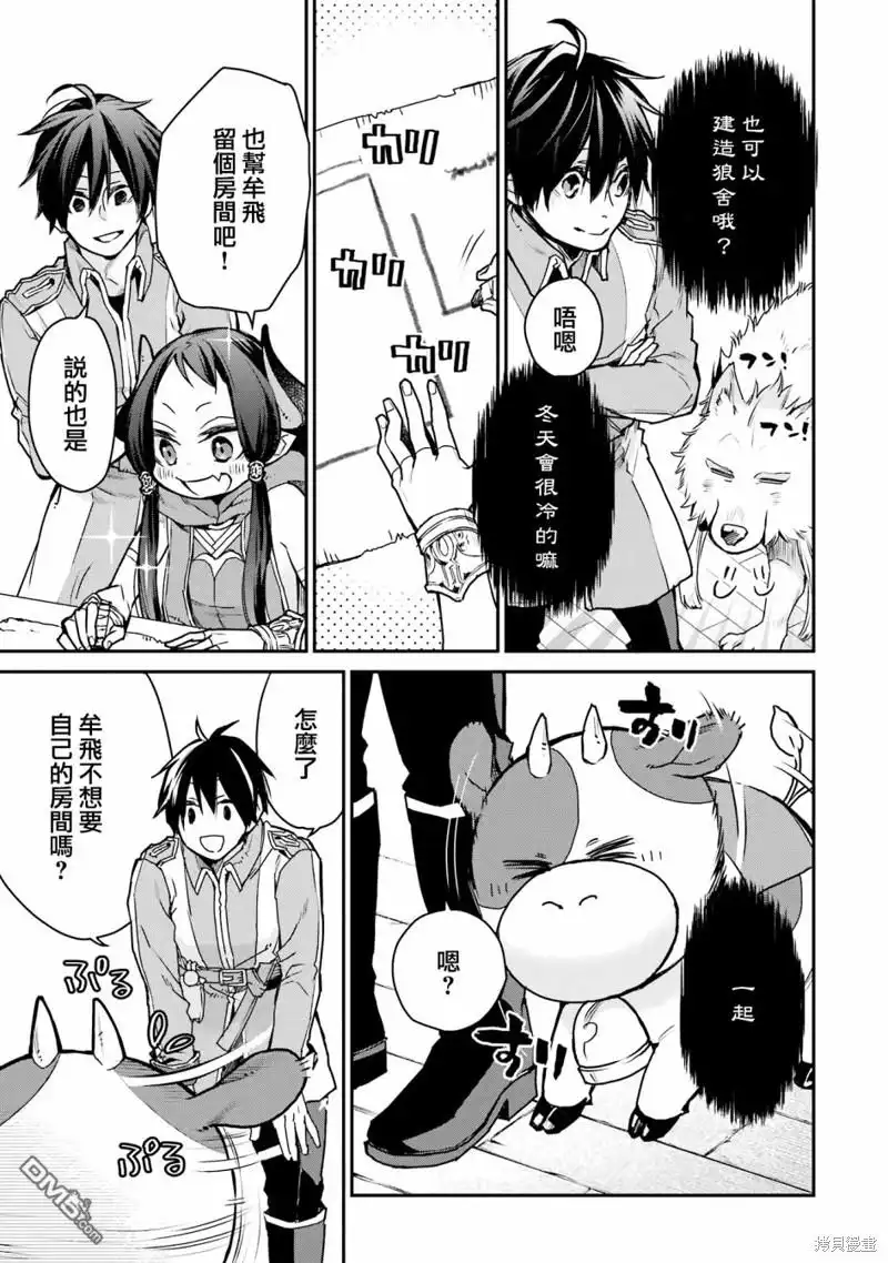 《最强的魔导士，膝盖中了一箭之后成为乡下的卫兵》第27话 第3页