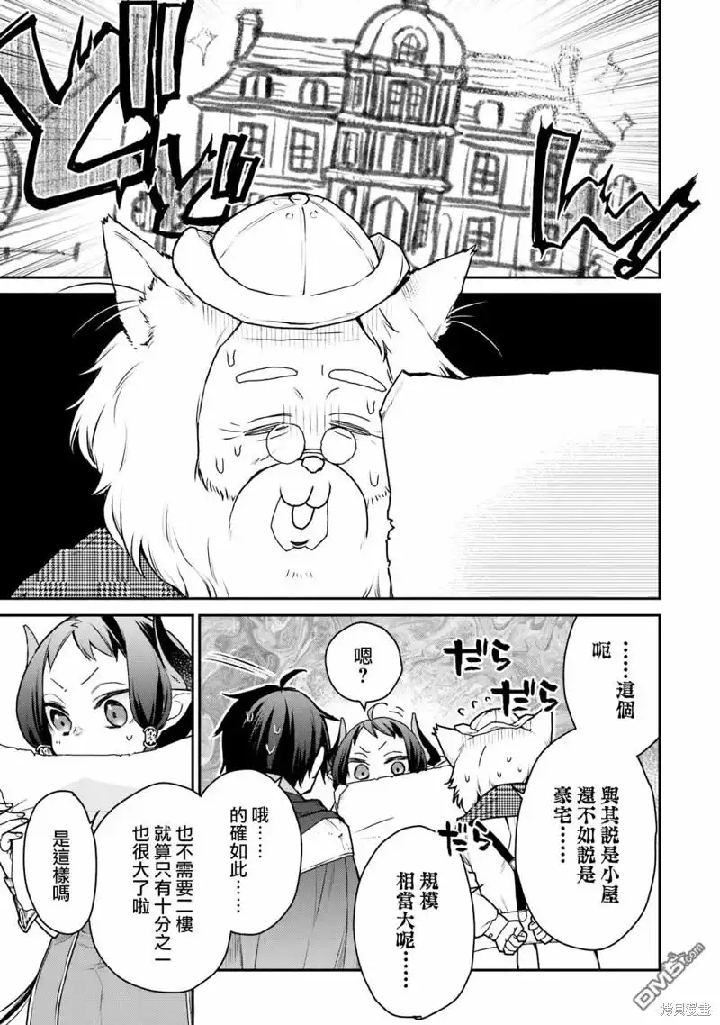 《最强的魔导士，膝盖中了一箭之后成为乡下的卫兵》第27话 第11页