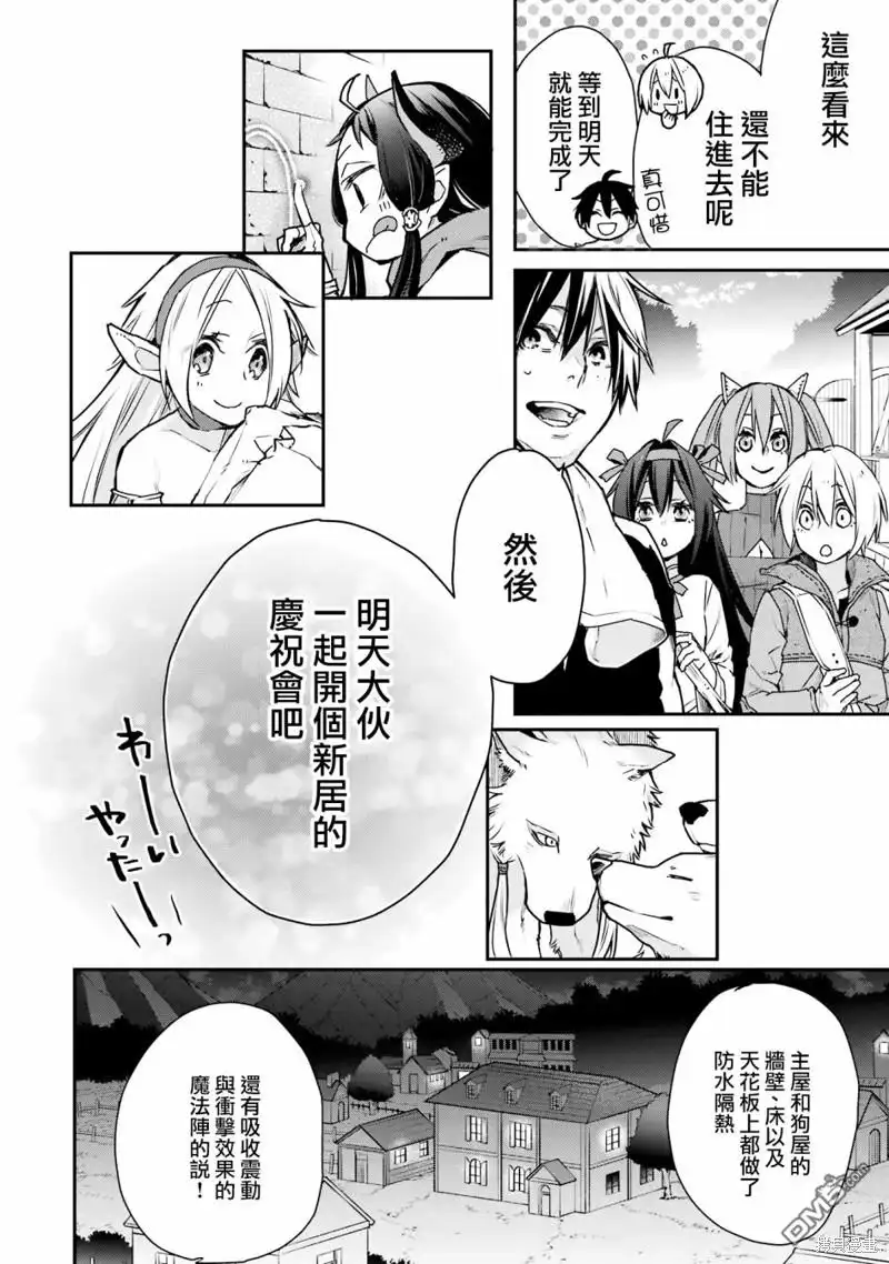 《最强的魔导士，膝盖中了一箭之后成为乡下的卫兵》第27话 第30页