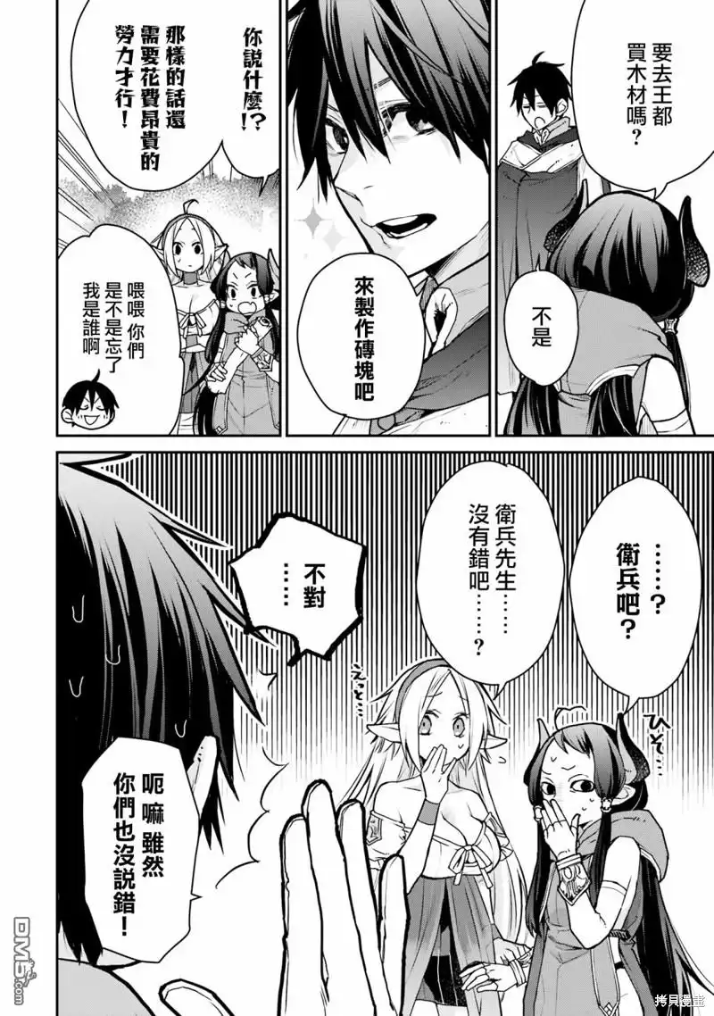 《最强的魔导士，膝盖中了一箭之后成为乡下的卫兵》第27话 第14页