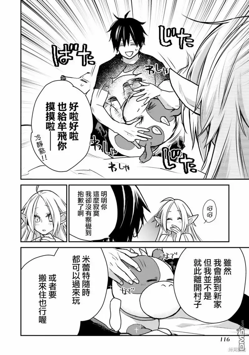 《最强的魔导士，膝盖中了一箭之后成为乡下的卫兵》第27话 第41页