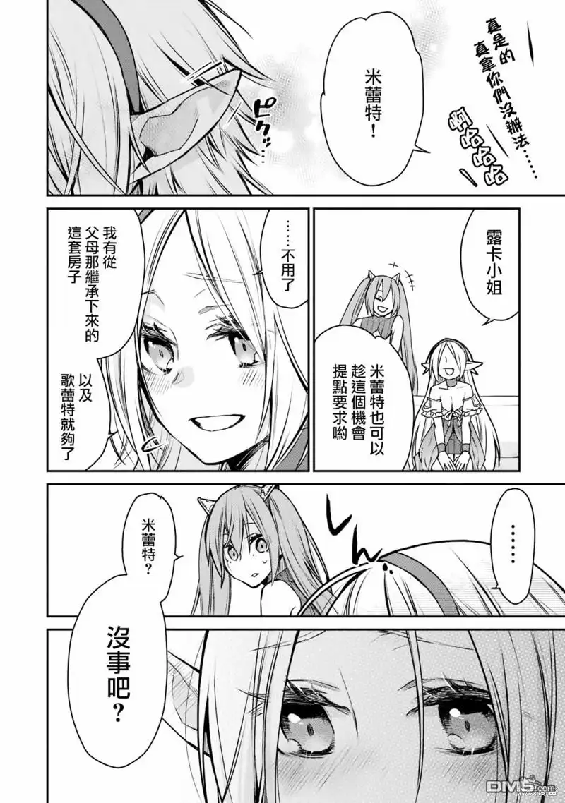 《最强的魔导士，膝盖中了一箭之后成为乡下的卫兵》第27话 第6页