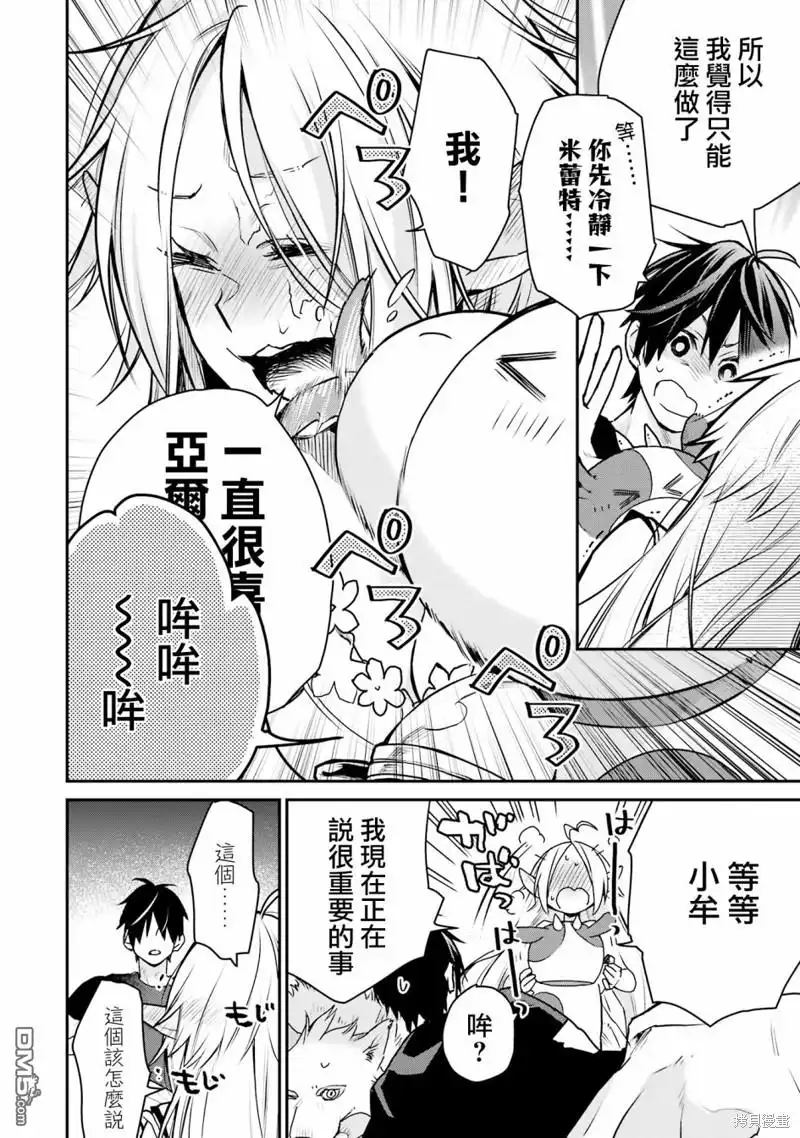 《最强的魔导士，膝盖中了一箭之后成为乡下的卫兵》第27话 第39页