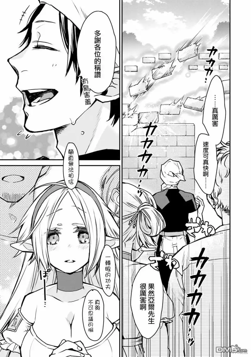 《最强的魔导士，膝盖中了一箭之后成为乡下的卫兵》第27话 第25页