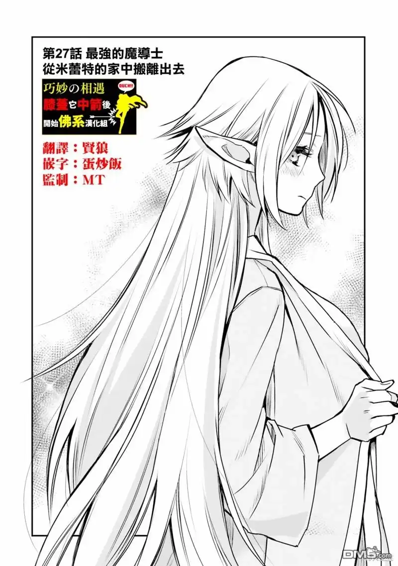 《最强的魔导士，膝盖中了一箭之后成为乡下的卫兵》第27话 第1页