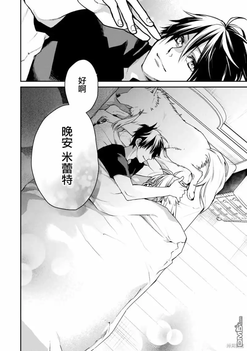 《最强的魔导士，膝盖中了一箭之后成为乡下的卫兵》第27话 第45页