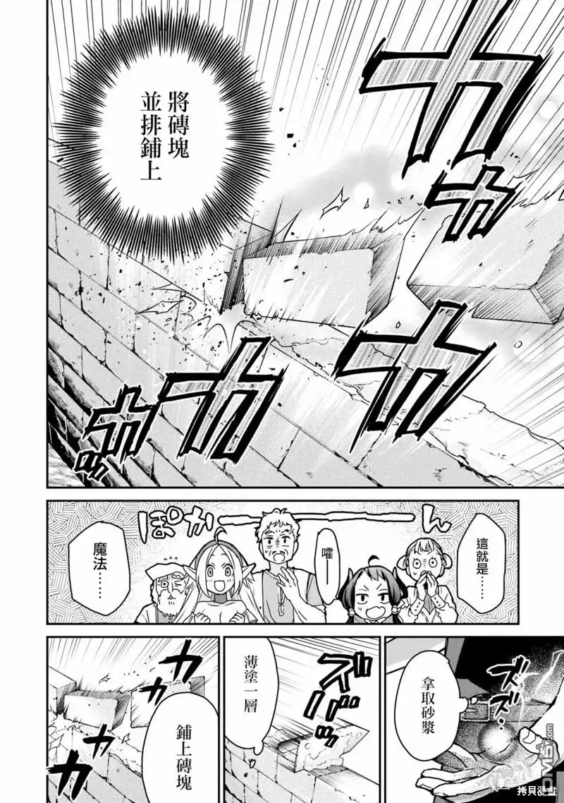 《最强的魔导士，膝盖中了一箭之后成为乡下的卫兵》第27话 第24页