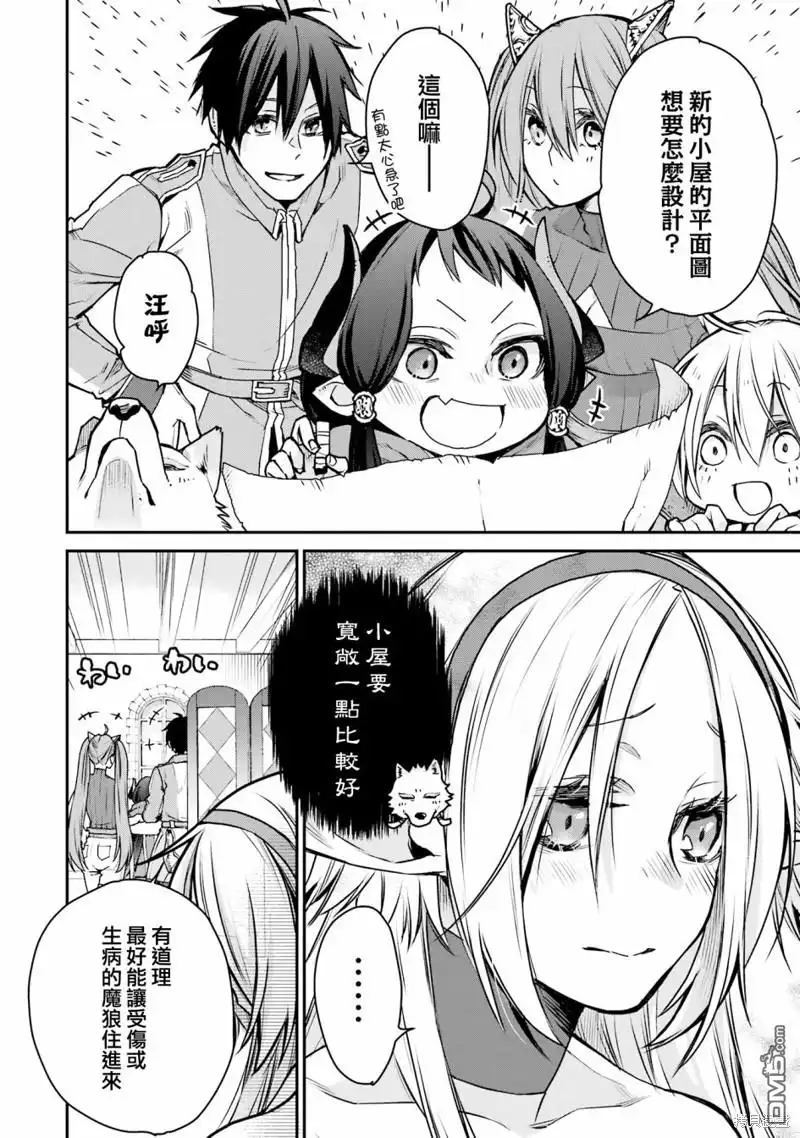 《最强的魔导士，膝盖中了一箭之后成为乡下的卫兵》第27话 第2页