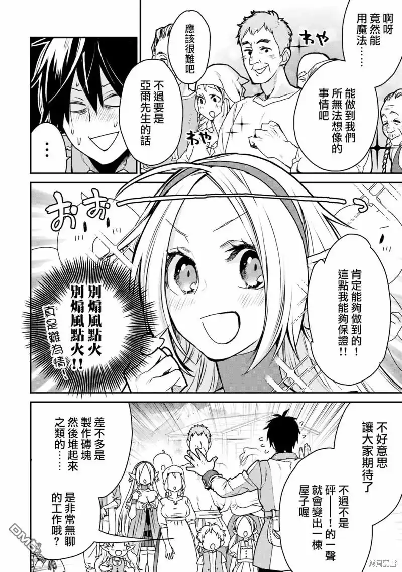 《最强的魔导士，膝盖中了一箭之后成为乡下的卫兵》第27话 第18页