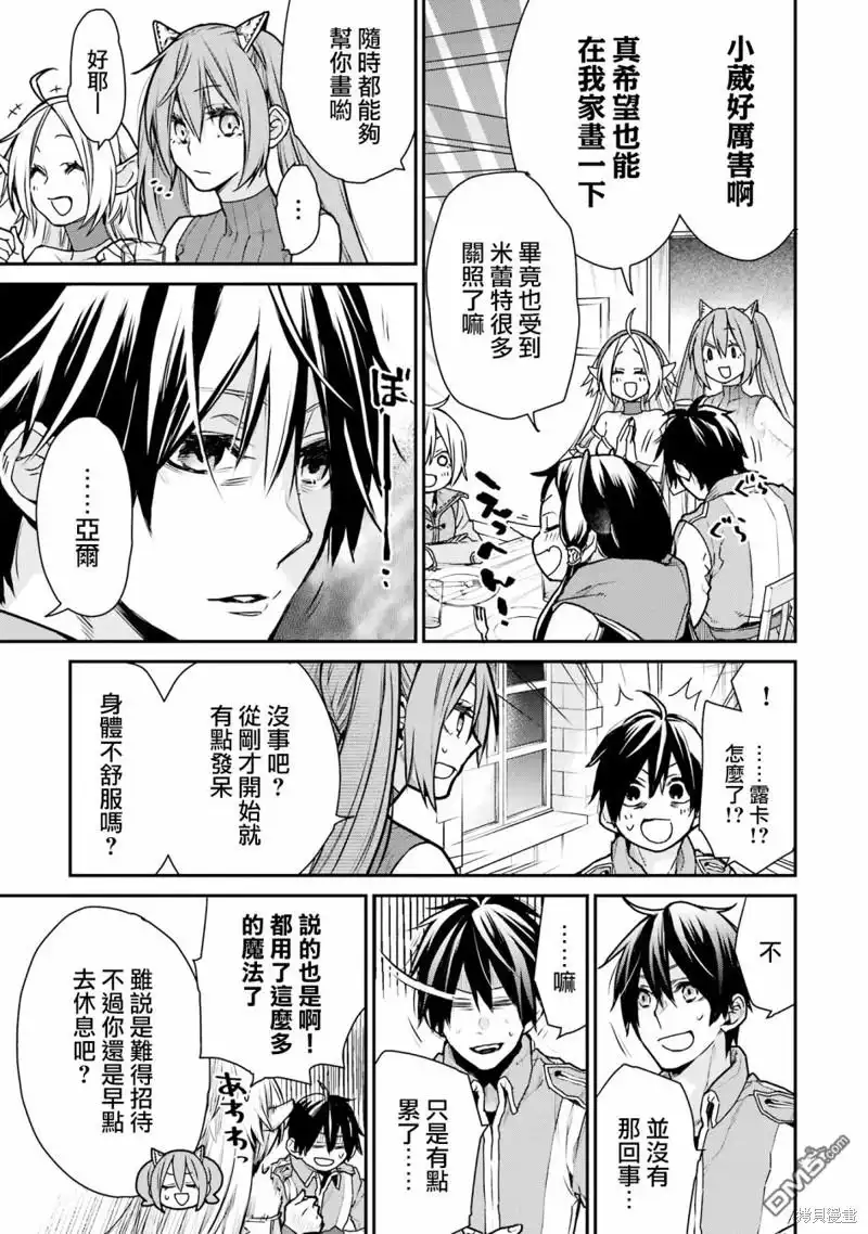 《最强的魔导士，膝盖中了一箭之后成为乡下的卫兵》第27话 第31页