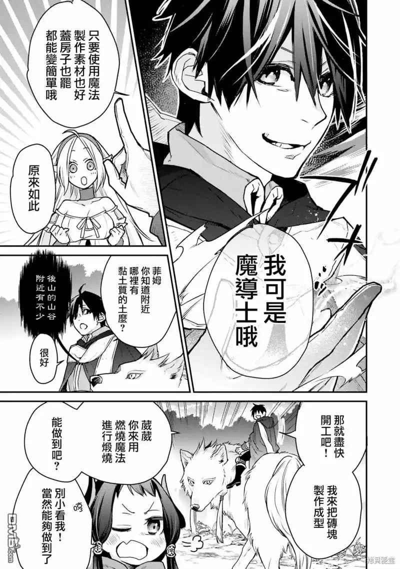 《最强的魔导士，膝盖中了一箭之后成为乡下的卫兵》第27话 第15页