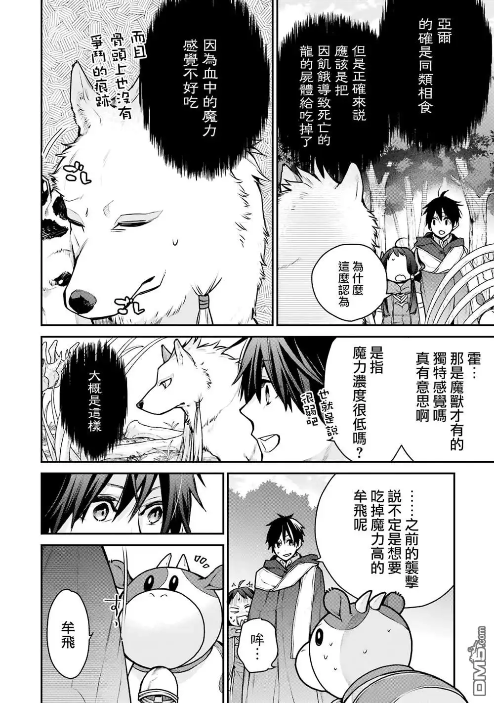 《最强的魔导士，膝盖中了一箭之后成为乡下的卫兵》第29话 第16页