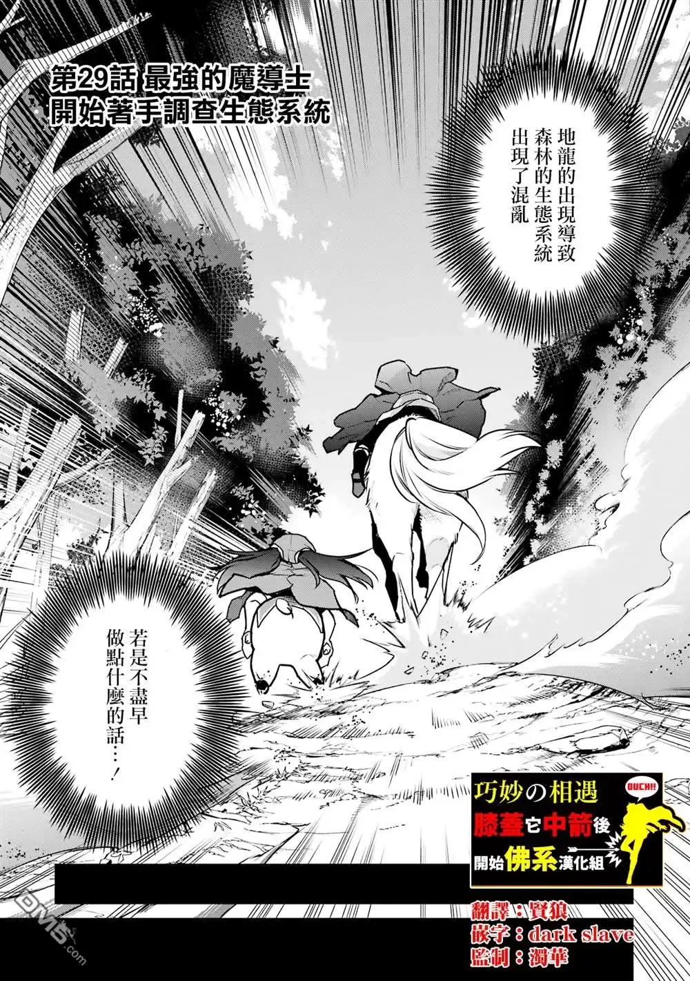 《最强的魔导士，膝盖中了一箭之后成为乡下的卫兵》第29话 第5页