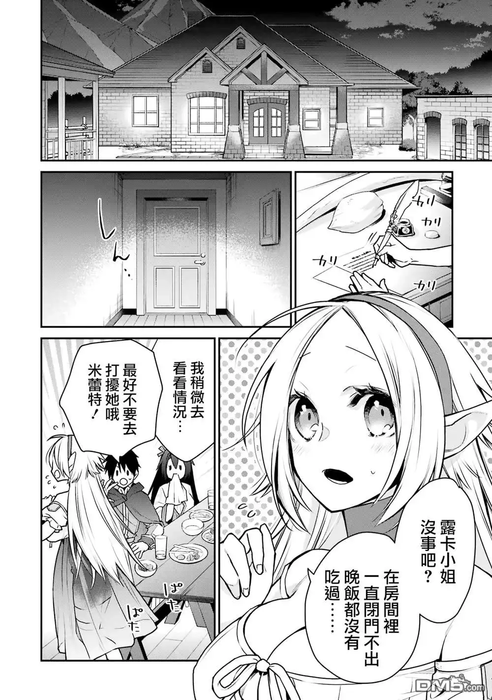 《最强的魔导士，膝盖中了一箭之后成为乡下的卫兵》第29话 第40页
