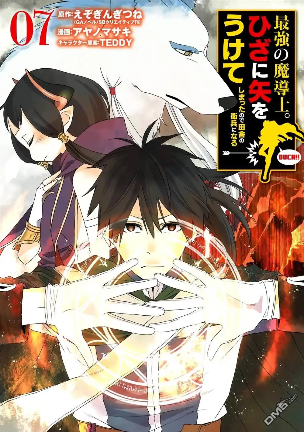 《最强的魔导士，膝盖中了一箭之后成为乡下的卫兵》第29话 第1页