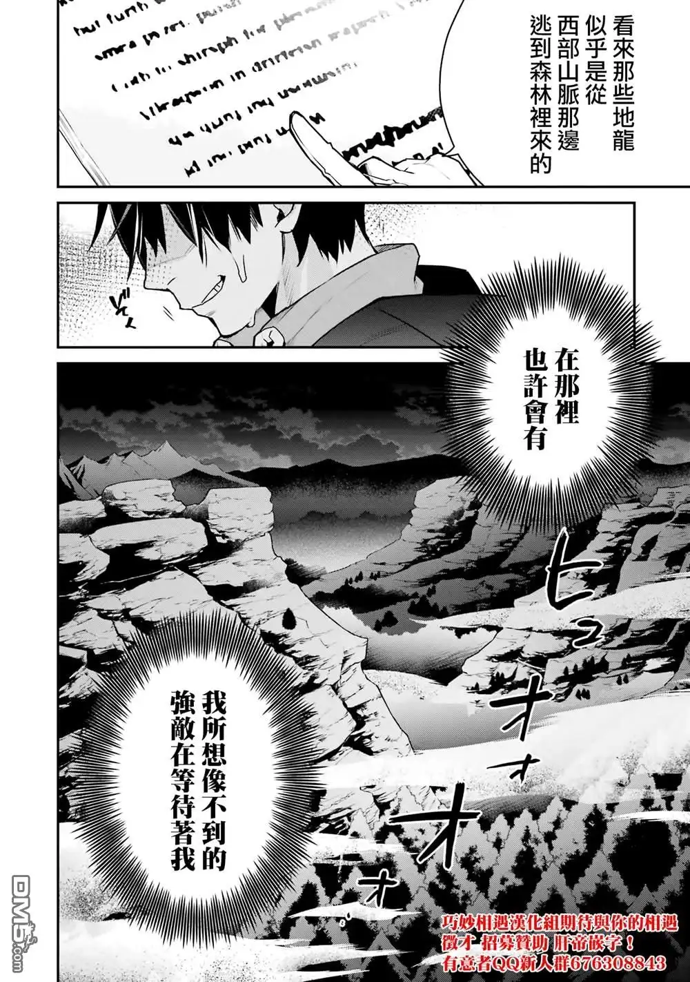 《最强的魔导士，膝盖中了一箭之后成为乡下的卫兵》第29话 第46页