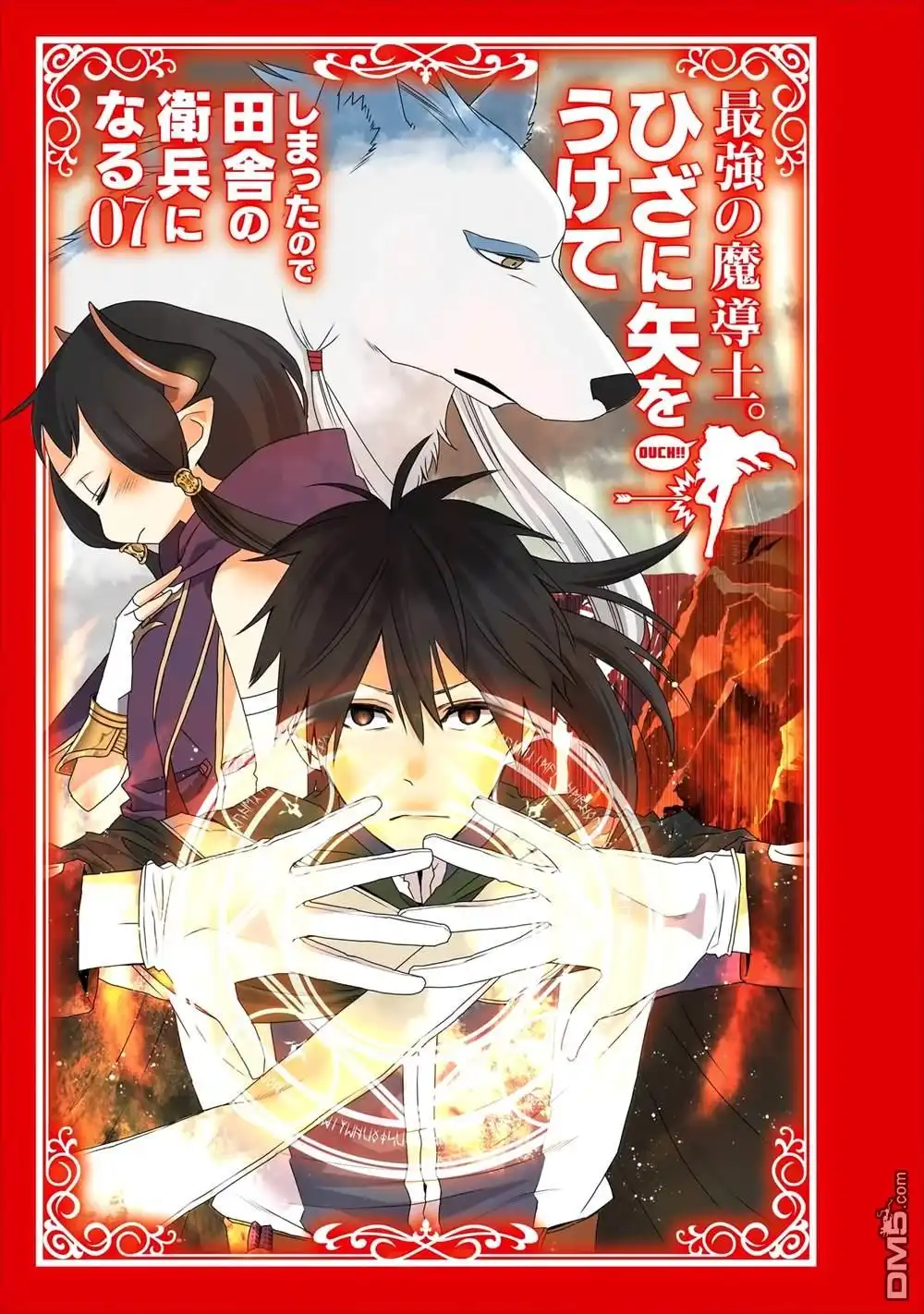 《最强的魔导士，膝盖中了一箭之后成为乡下的卫兵》第29话 第3页