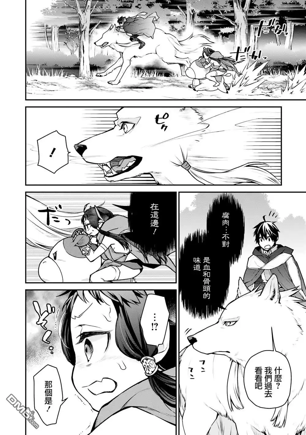 《最强的魔导士，膝盖中了一箭之后成为乡下的卫兵》第29话 第12页