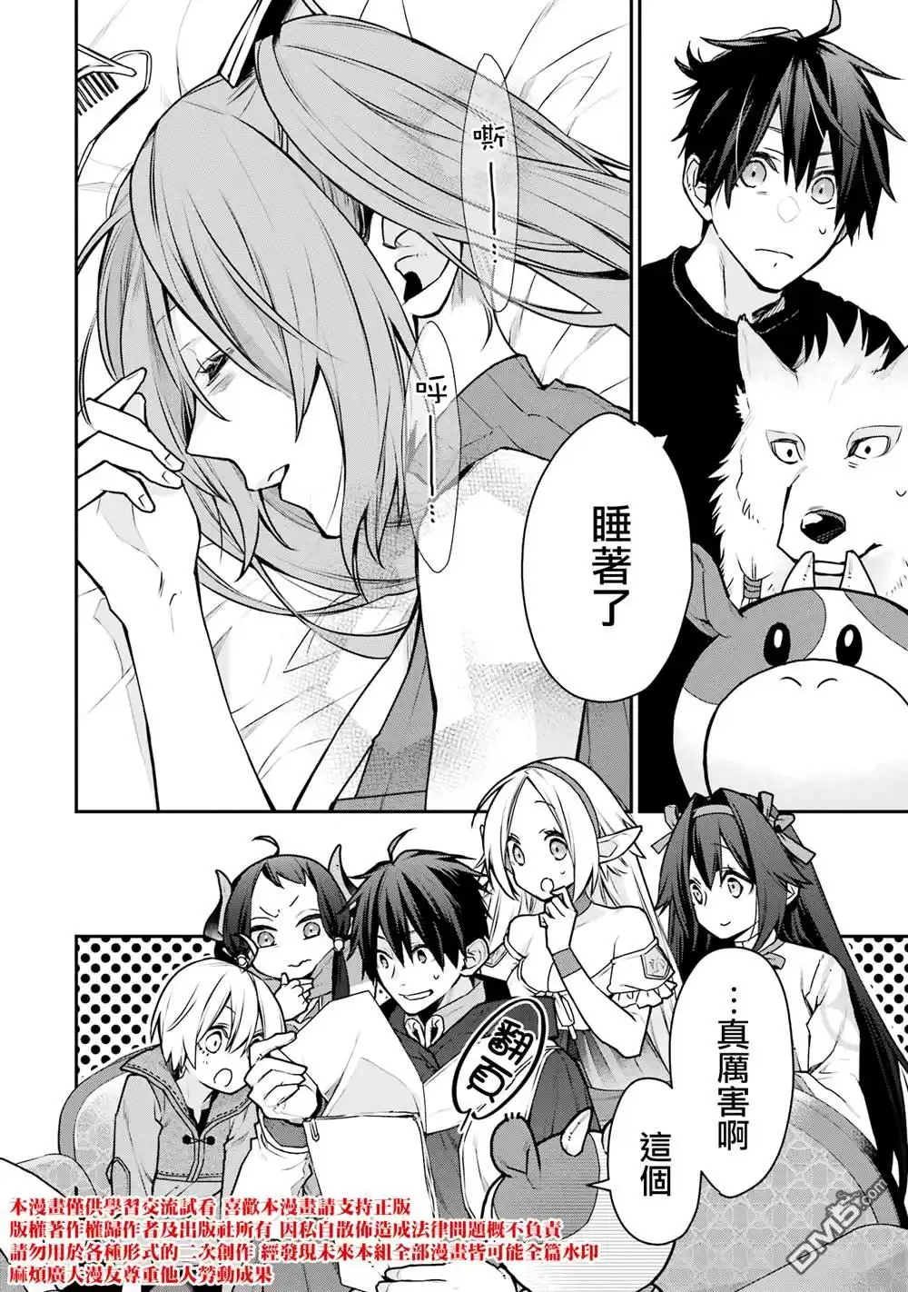《最强的魔导士，膝盖中了一箭之后成为乡下的卫兵》第29话 第44页