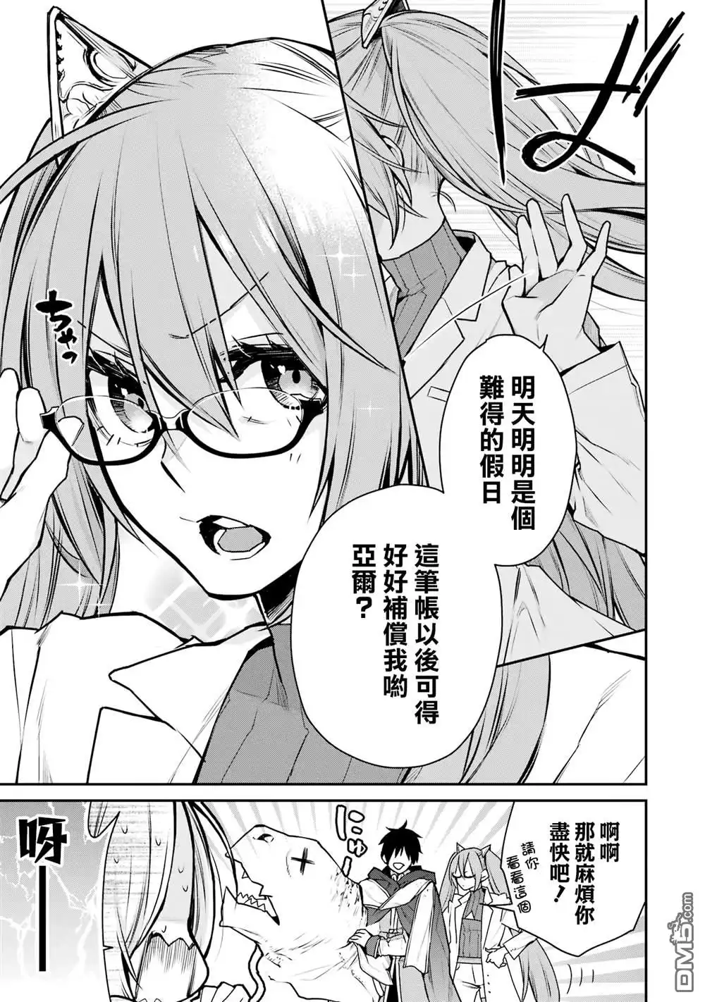《最强的魔导士，膝盖中了一箭之后成为乡下的卫兵》第29话 第37页