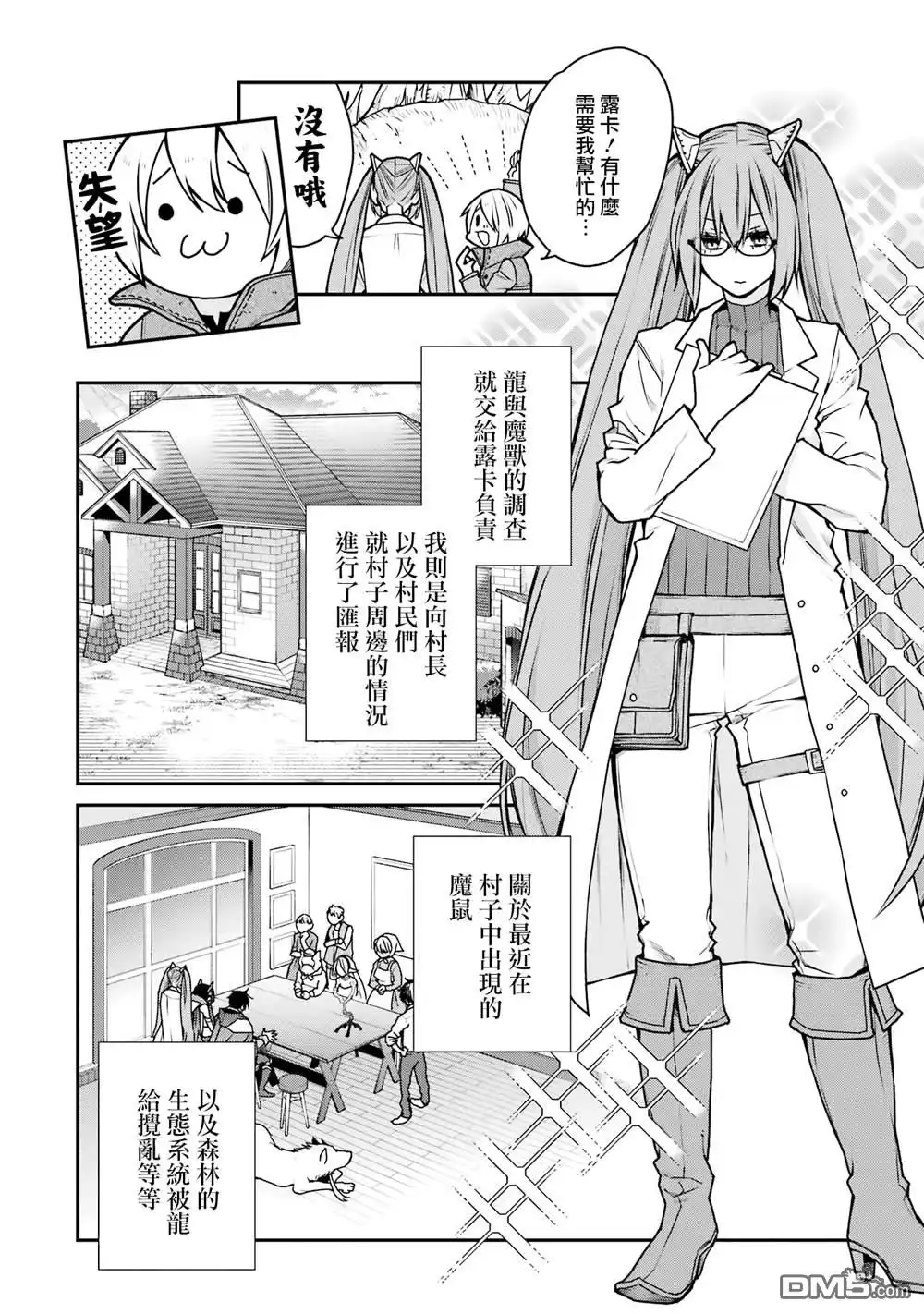 《最强的魔导士，膝盖中了一箭之后成为乡下的卫兵》第29话 第38页
