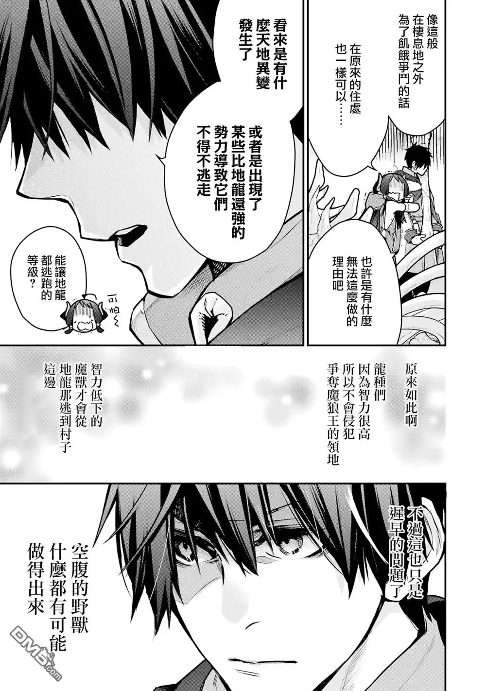 《最强的魔导士，膝盖中了一箭之后成为乡下的卫兵》第29话 第15页