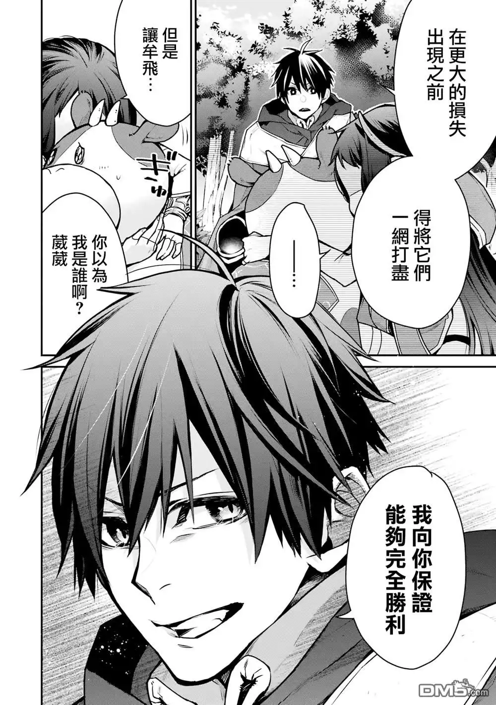 《最强的魔导士，膝盖中了一箭之后成为乡下的卫兵》第29话 第18页