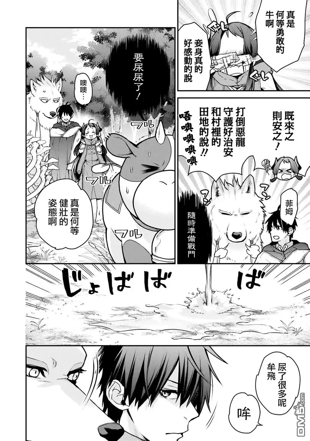 《最强的魔导士，膝盖中了一箭之后成为乡下的卫兵》第29话 第20页