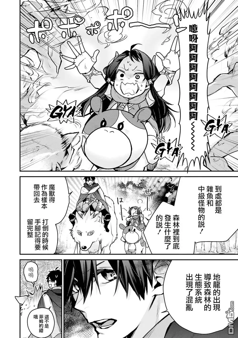 《最强的魔导士，膝盖中了一箭之后成为乡下的卫兵》第29话 第10页