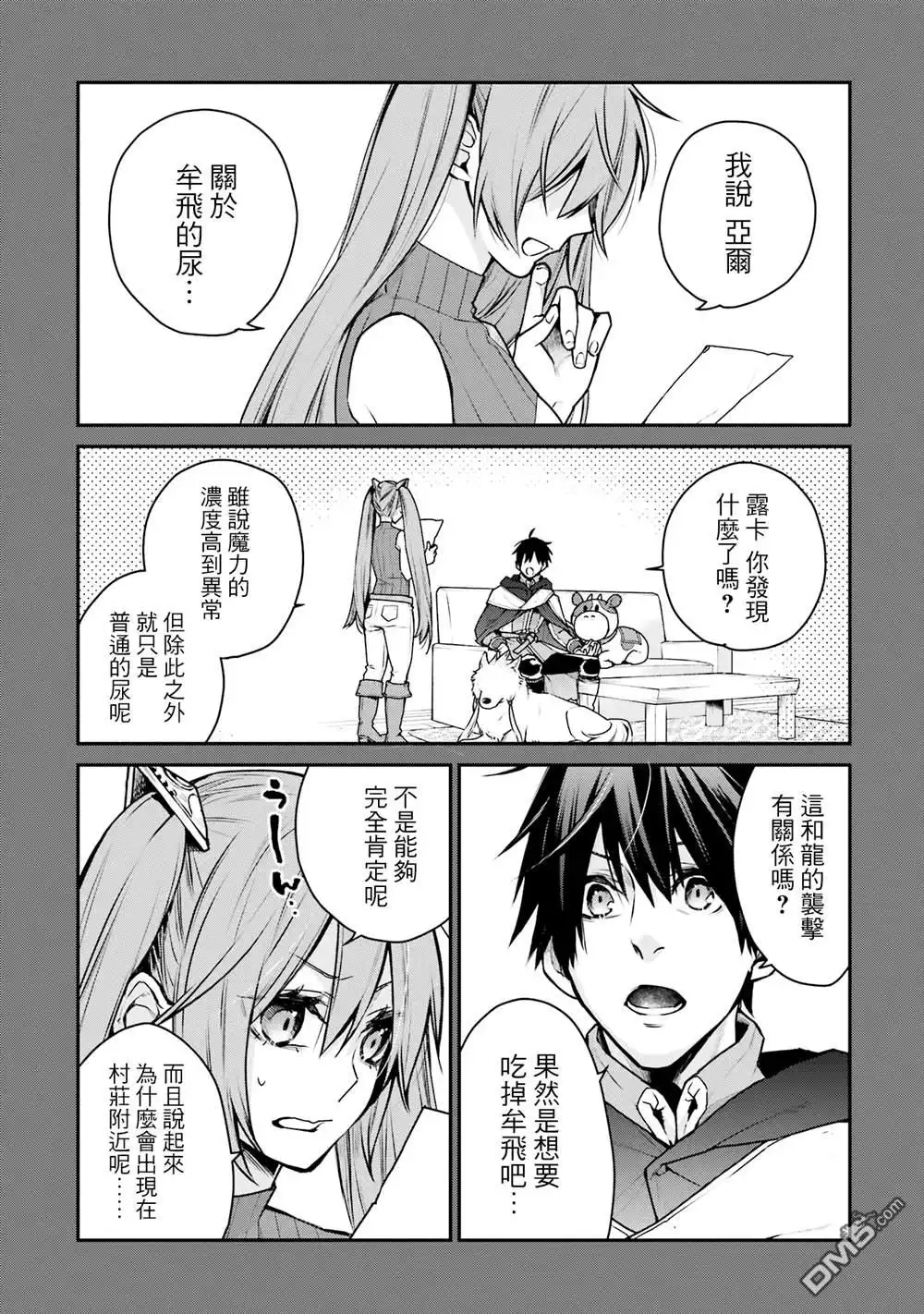 《最强的魔导士，膝盖中了一箭之后成为乡下的卫兵》第29话 第6页