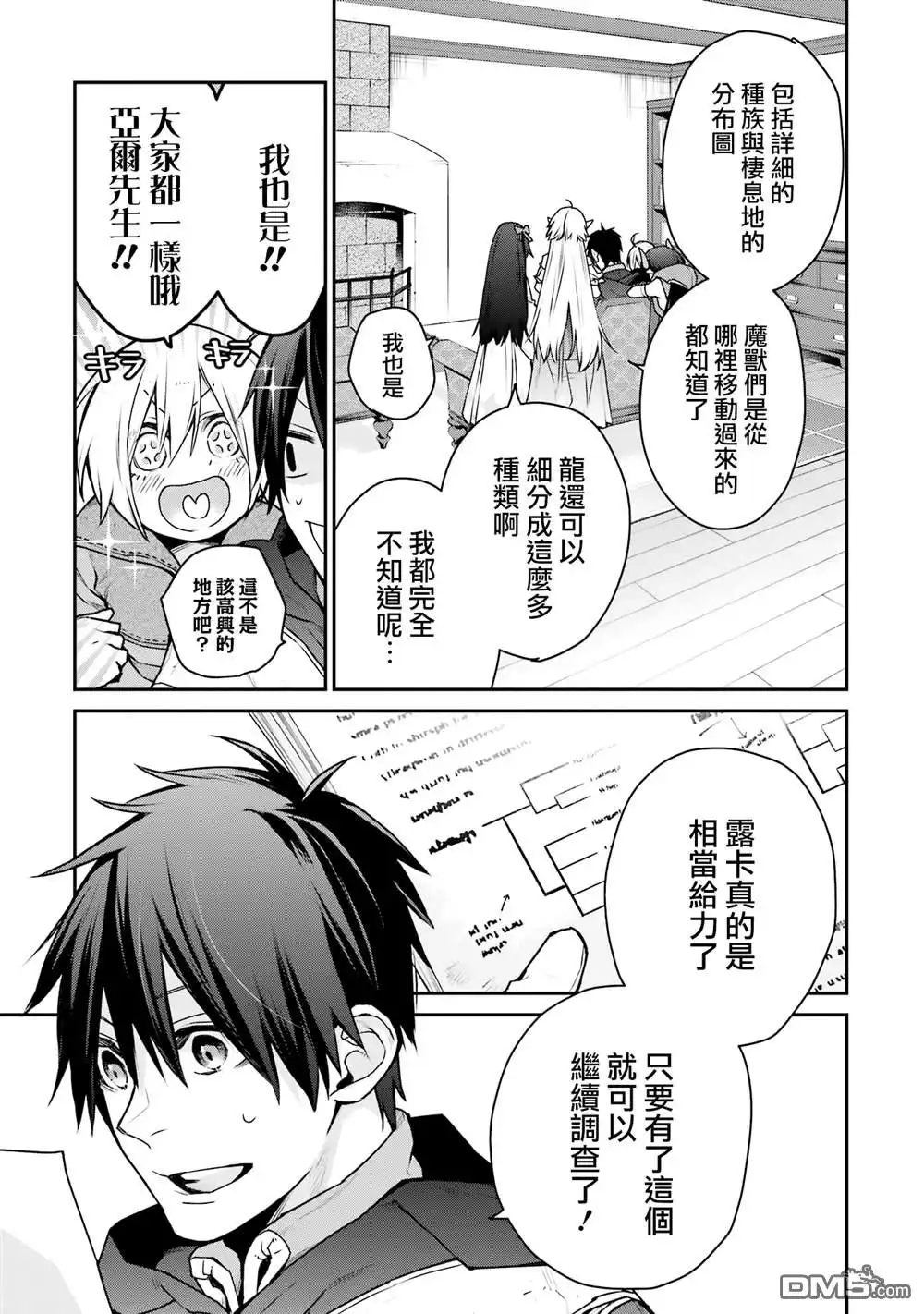 《最强的魔导士，膝盖中了一箭之后成为乡下的卫兵》第29话 第45页