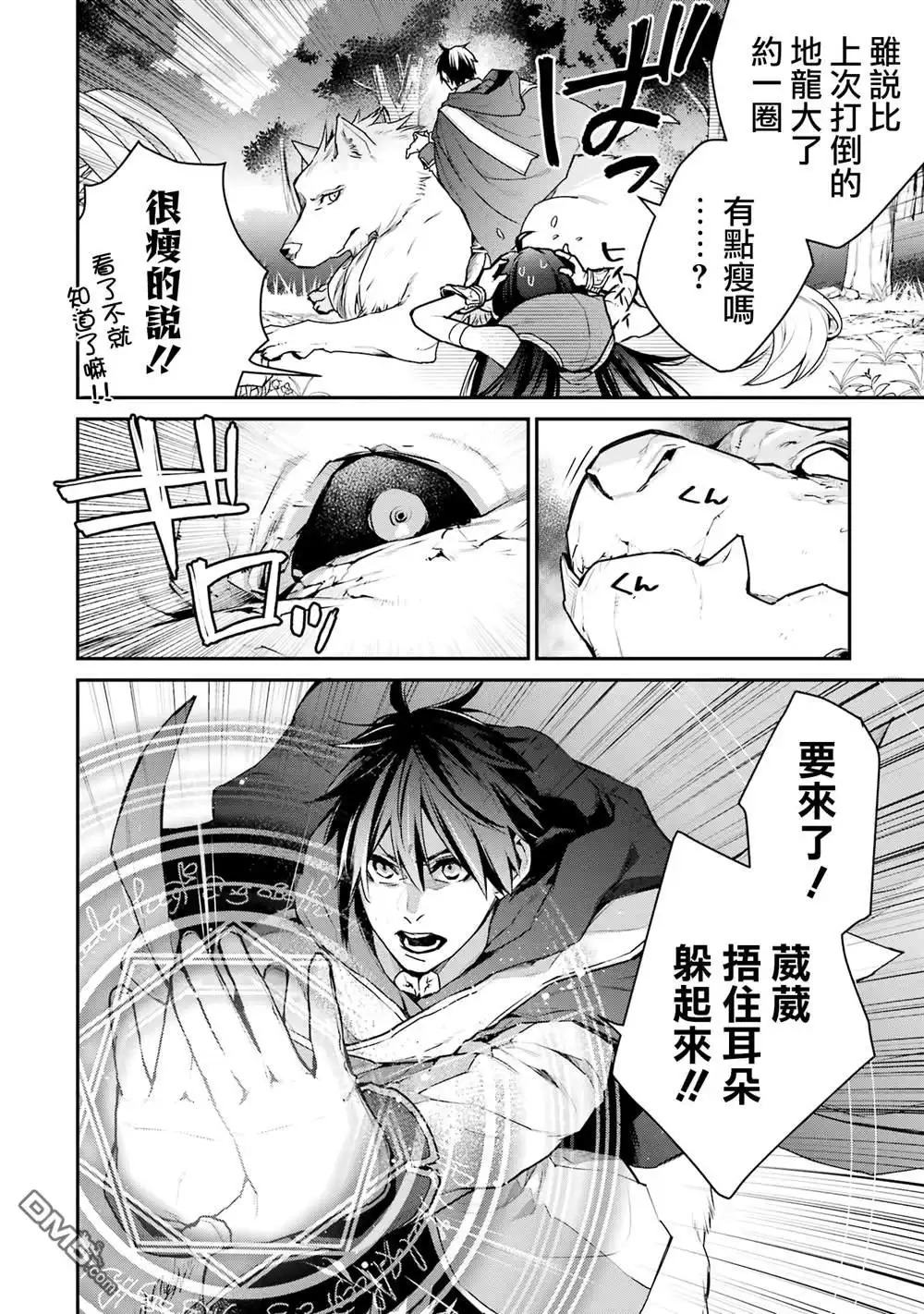 《最强的魔导士，膝盖中了一箭之后成为乡下的卫兵》第29话 第23页