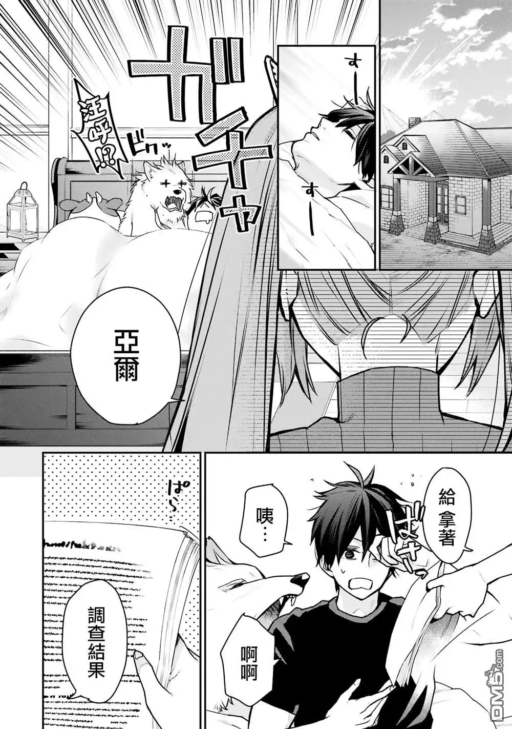 《最强的魔导士，膝盖中了一箭之后成为乡下的卫兵》第29话 第42页