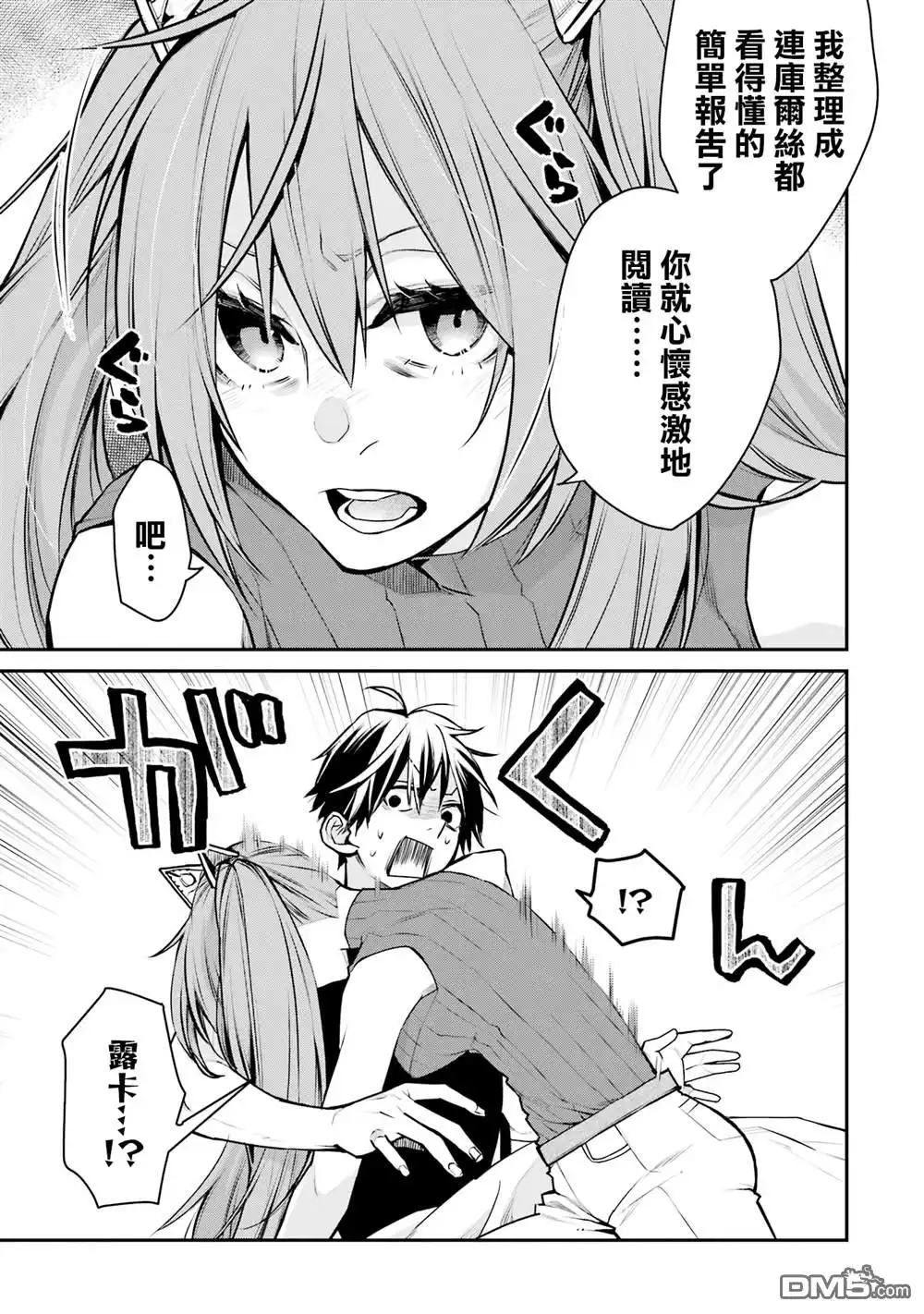 《最强的魔导士，膝盖中了一箭之后成为乡下的卫兵》第29话 第43页