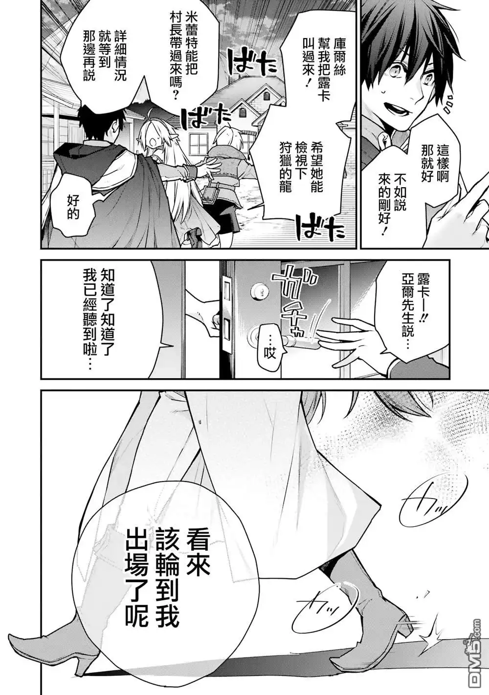 《最强的魔导士，膝盖中了一箭之后成为乡下的卫兵》第29话 第36页