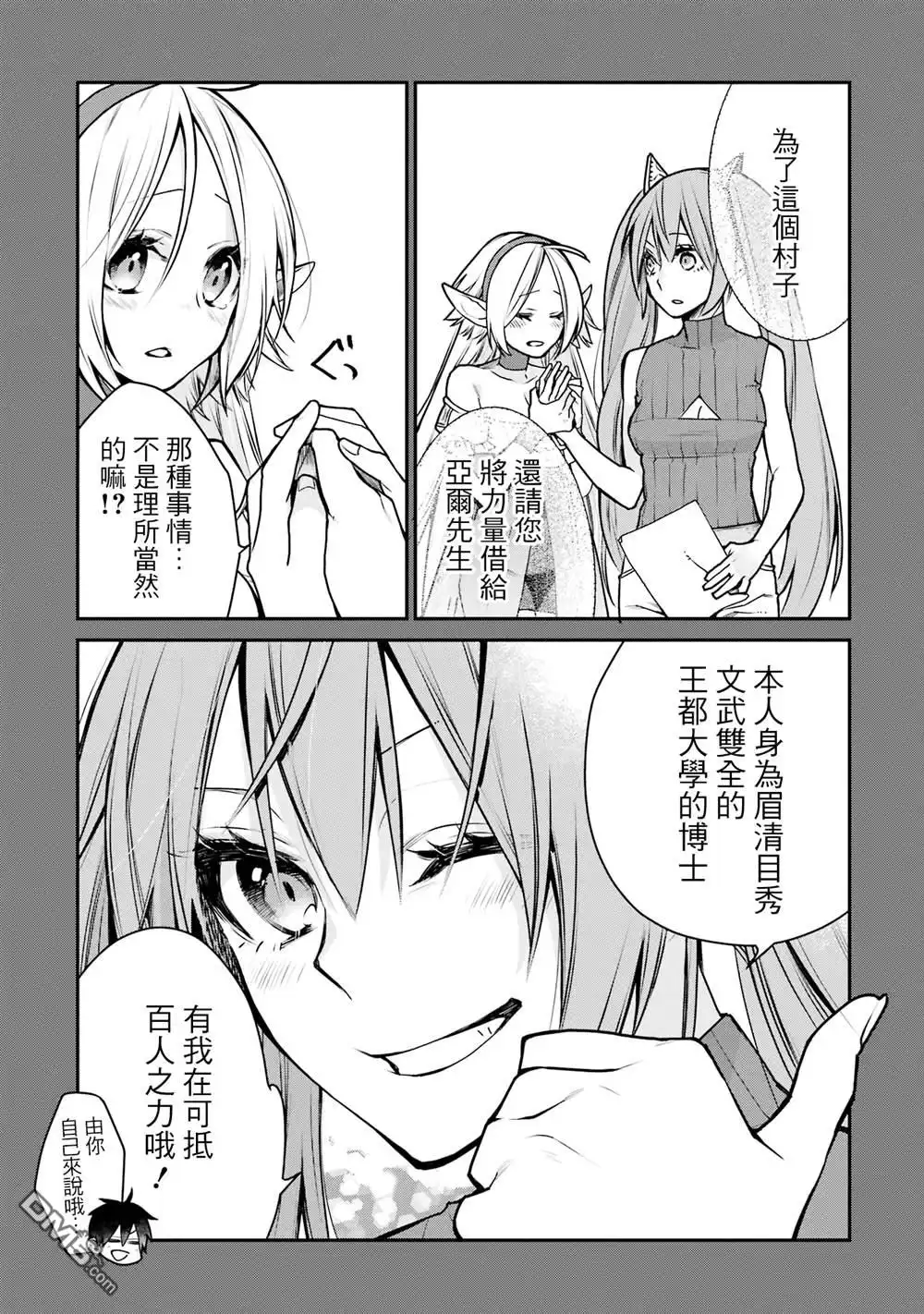 《最强的魔导士，膝盖中了一箭之后成为乡下的卫兵》第29话 第8页
